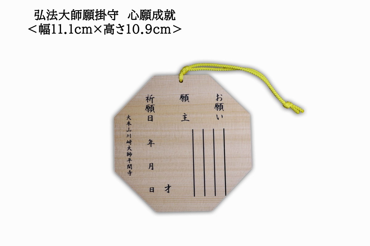 Kobo Daishi Wish Charm, photo 2
