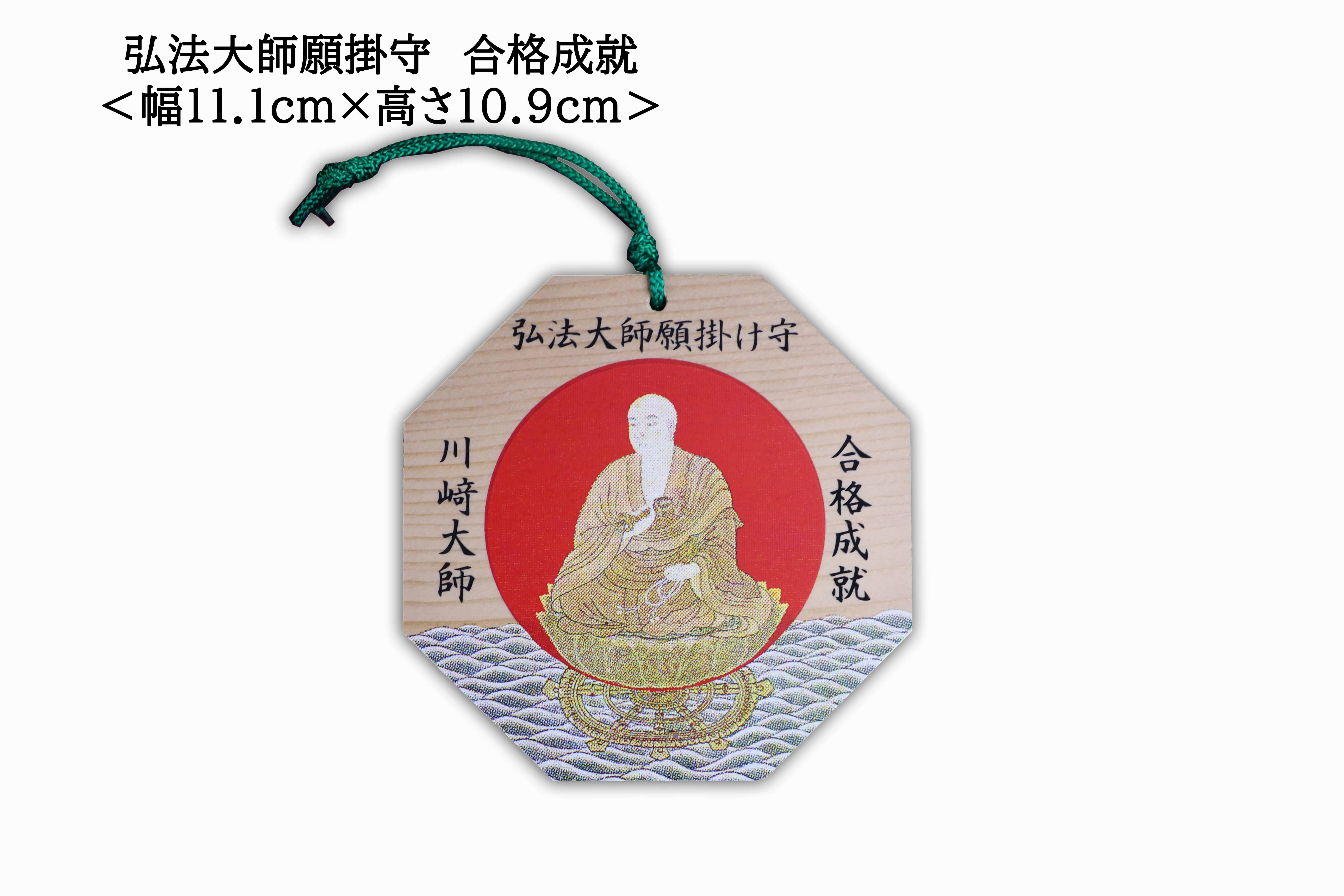Kobo Daishi Wish Charm, photo 3