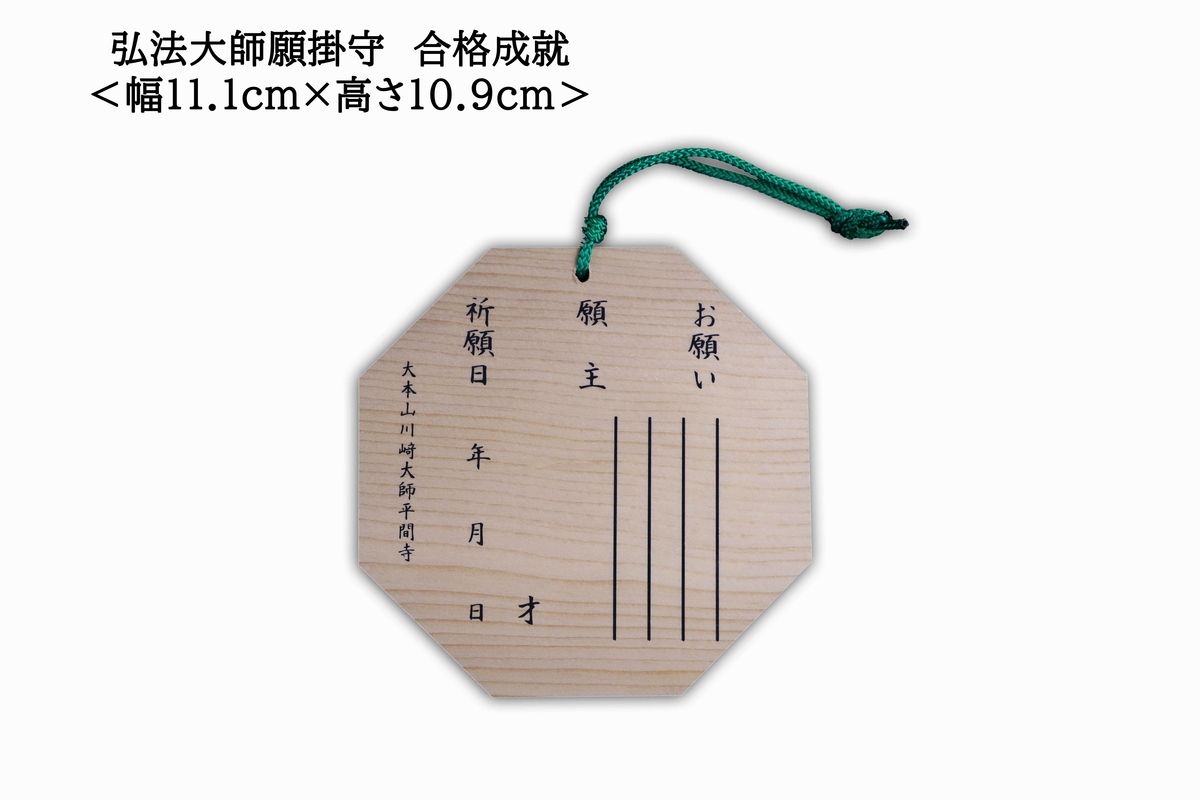 Kobo Daishi Wish Charm, photo 4
