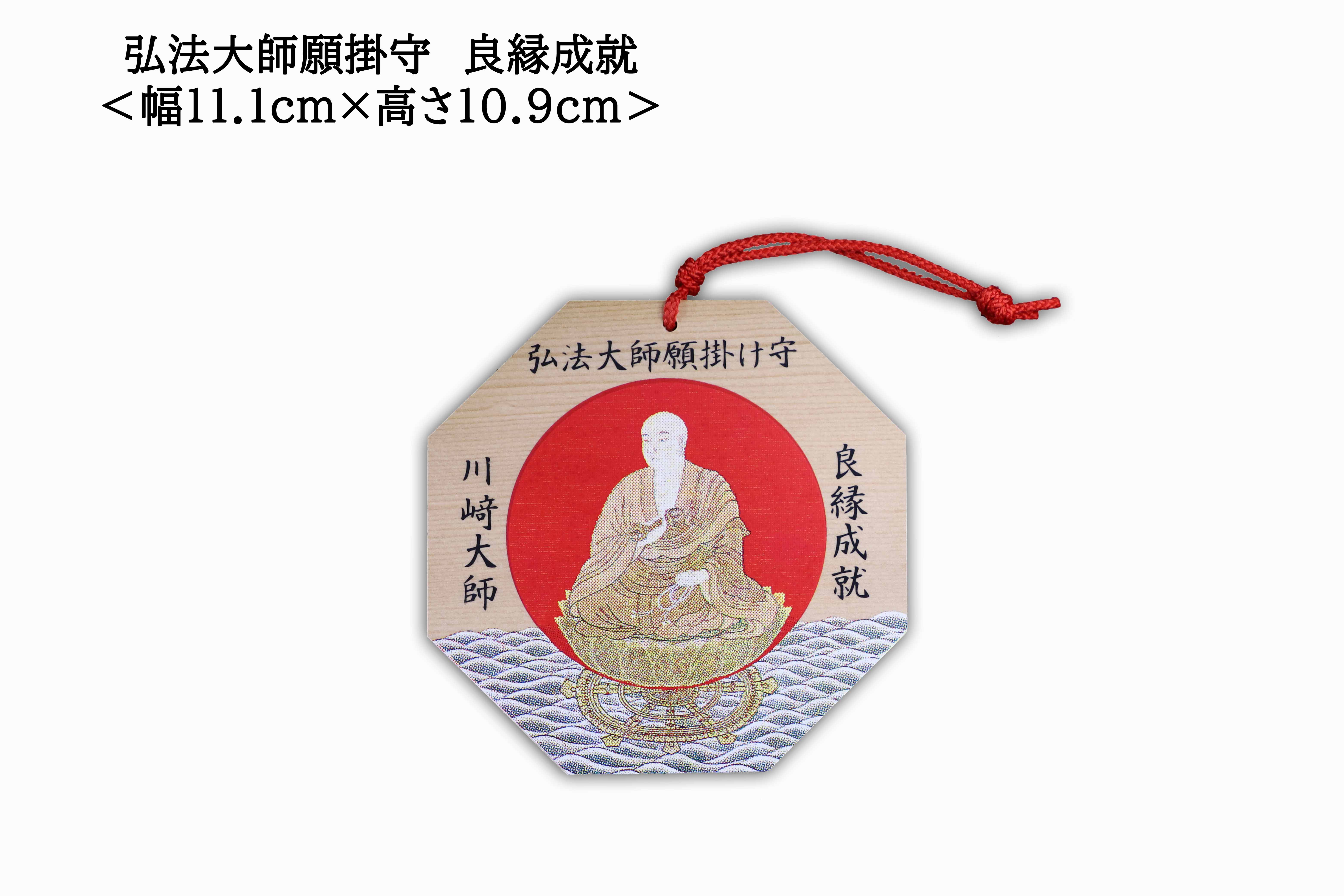 Kobo Daishi Wish Charm, photo 5