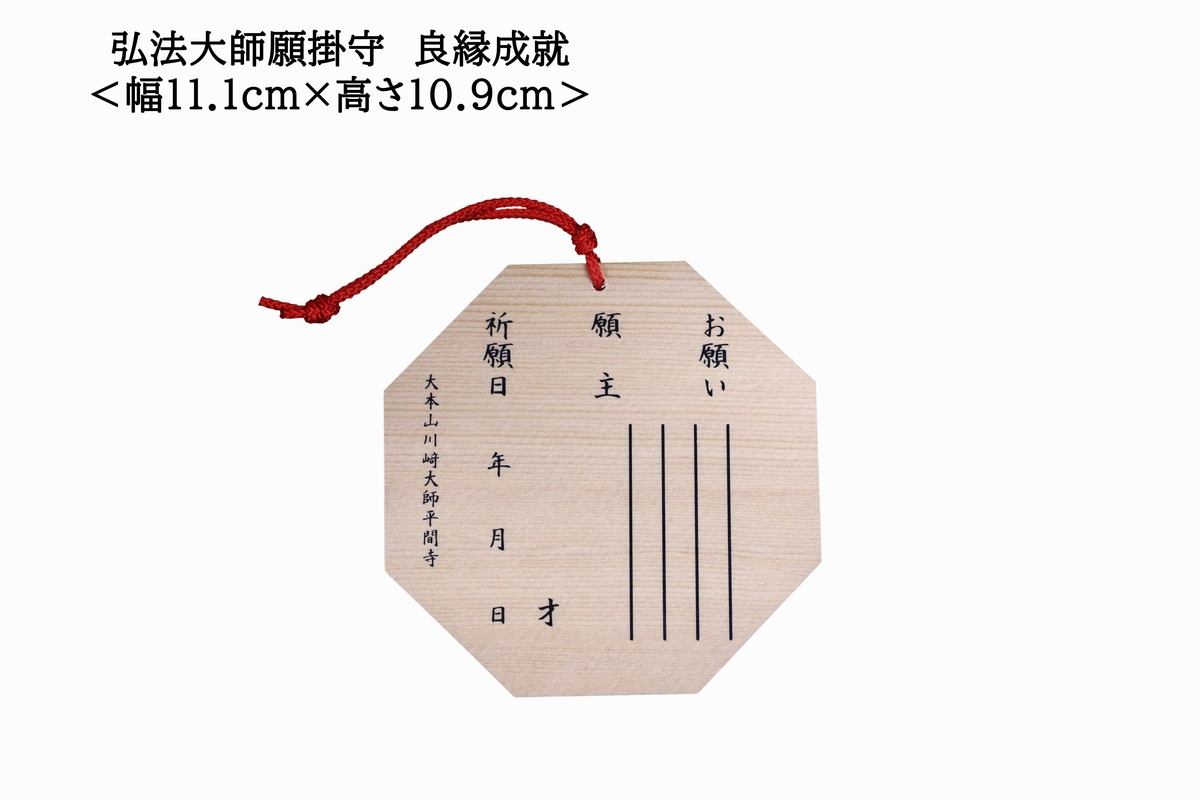 Kobo Daishi Wish Charm, photo 6