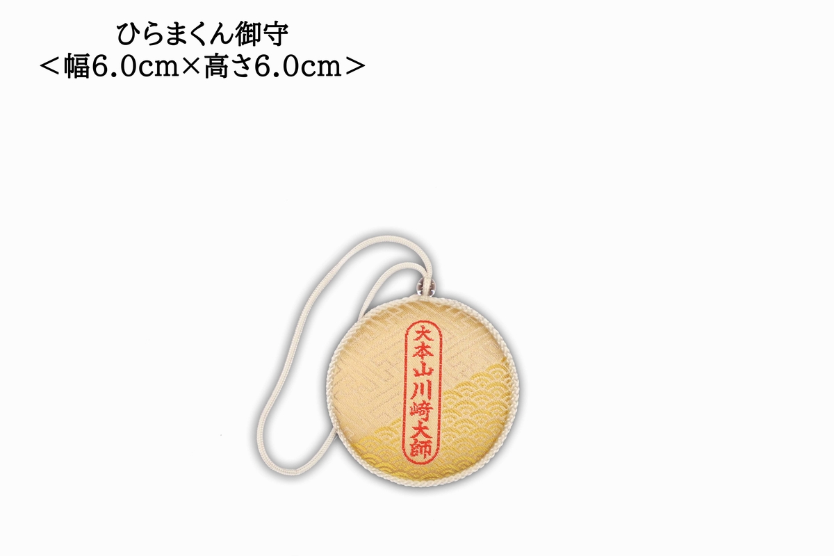 Hiramakun Charm, photo 2