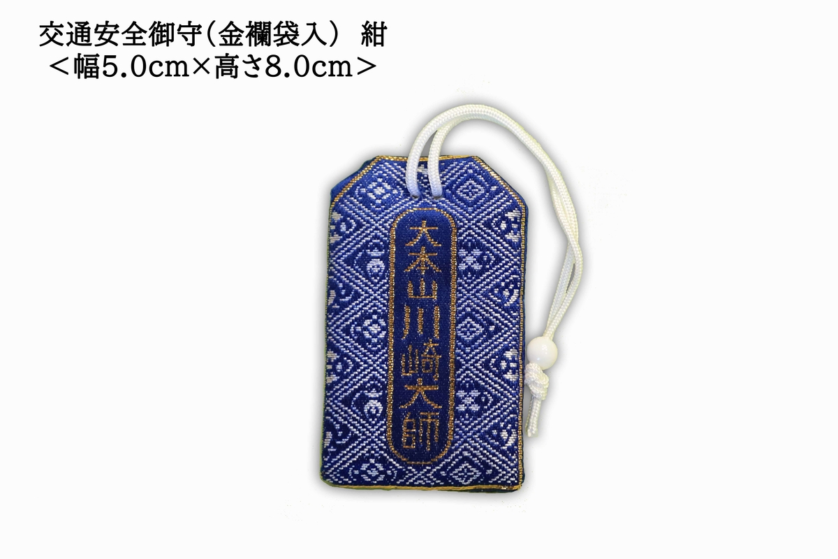Safe Travel Charm (Brocade Pouch), photo 2