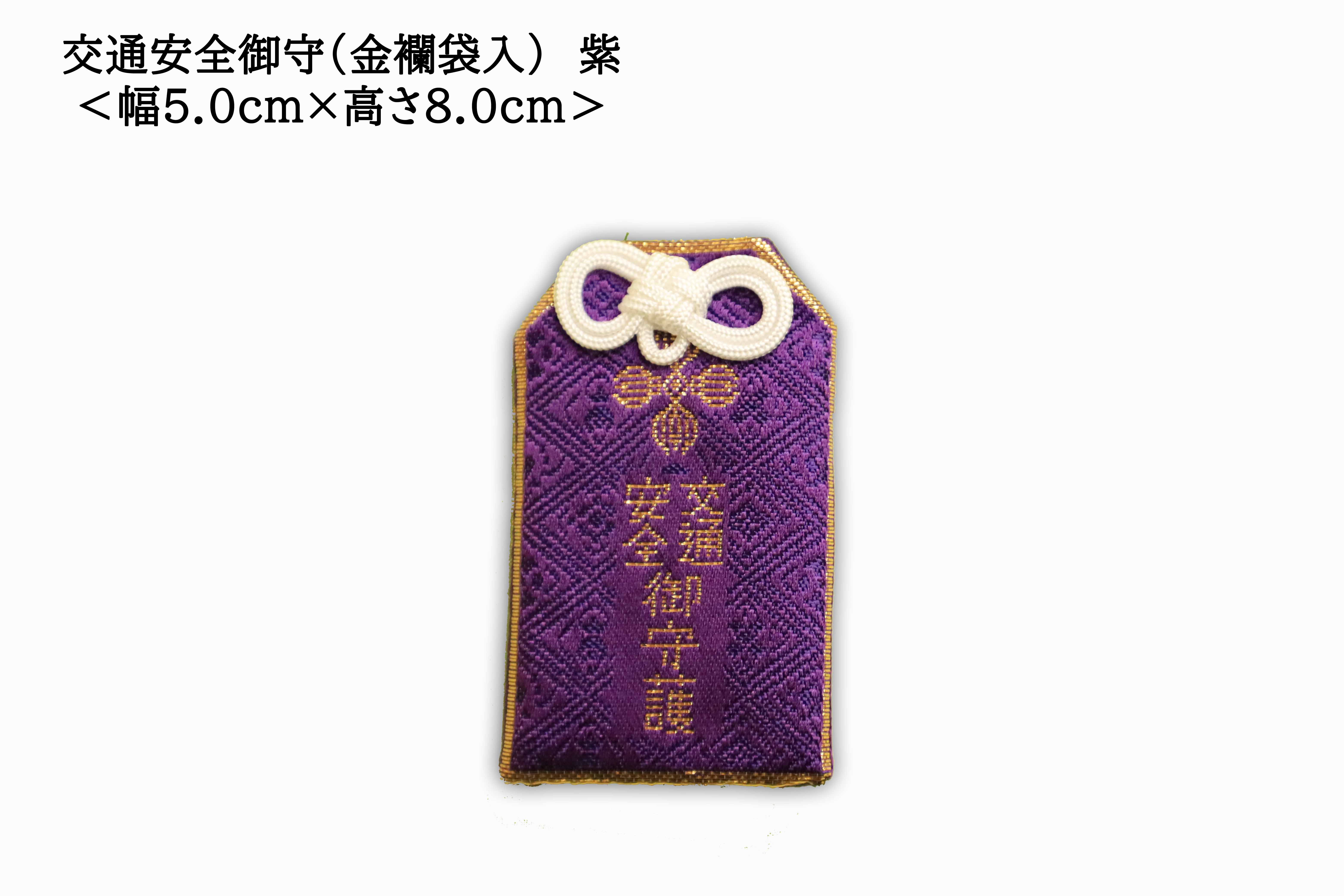 Safe Travel Charm (Brocade Pouch), photo 3