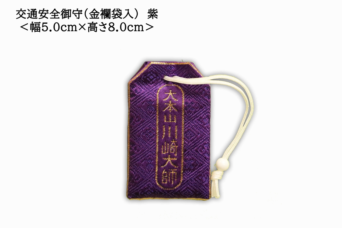 Safe Travel Charm (Brocade Pouch), photo 4