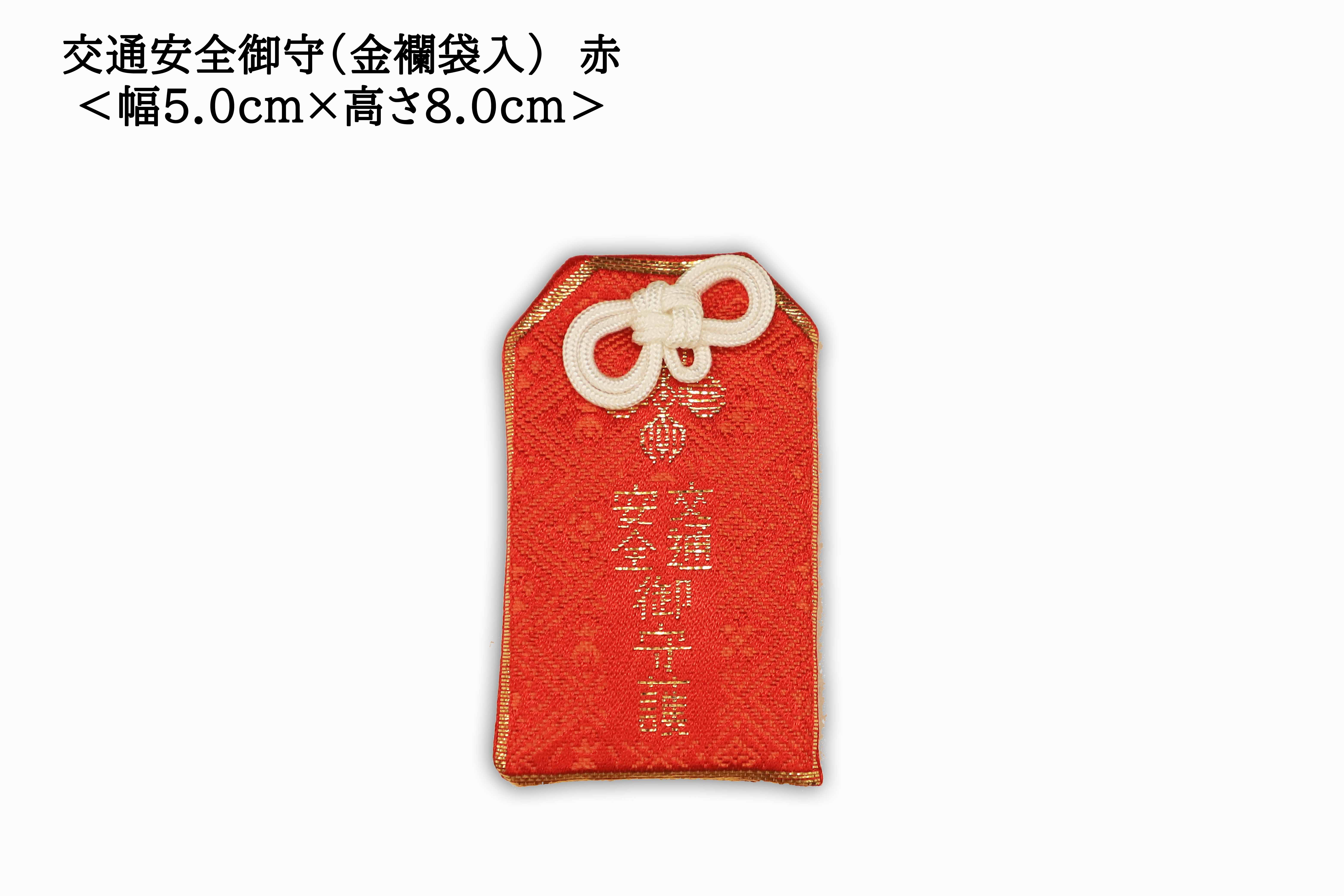 Safe Travel Charm (Brocade Pouch), photo 5