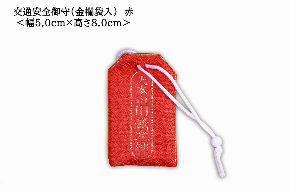 Safe Travel Charm (Brocade Pouch), photo 6