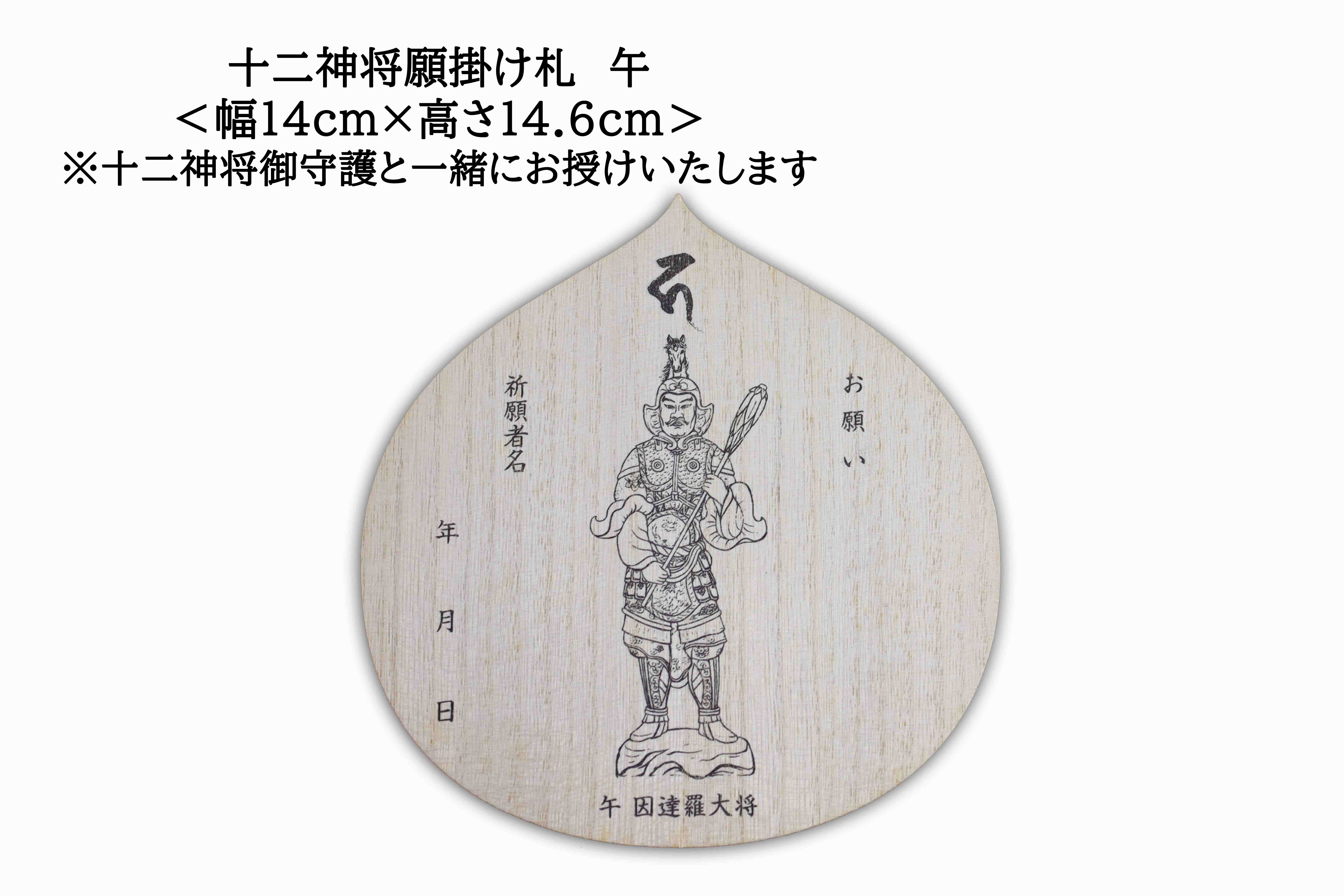 Twelve Guardian Generals Charm (十二神将願掛け守), an omamori from Kawasaki Daishi Temple