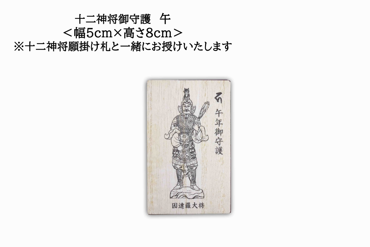 Twelve Guardian Generals Charm, photo 3