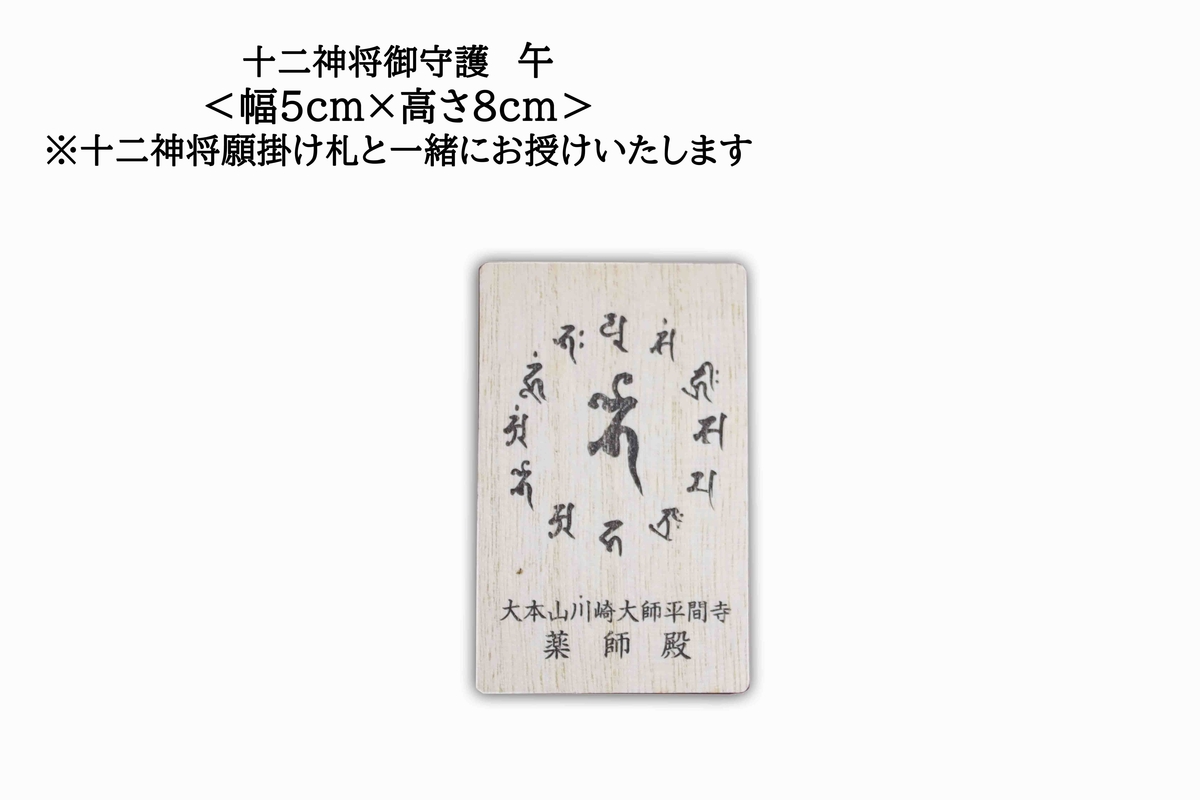 Twelve Guardian Generals Charm, photo 4