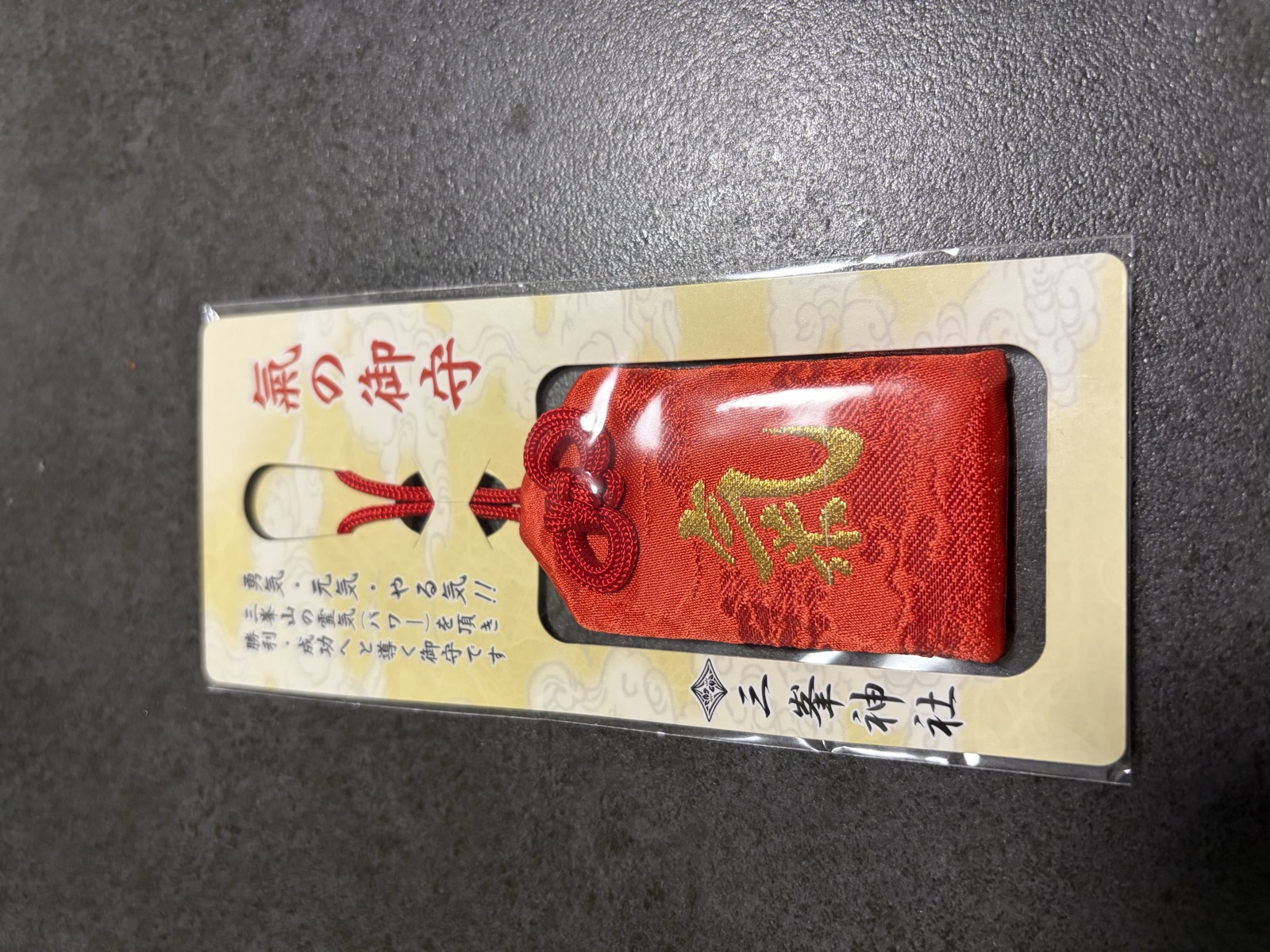 Ki Energy Charm (氣の御守), an omamori from Mitsumine Shrine