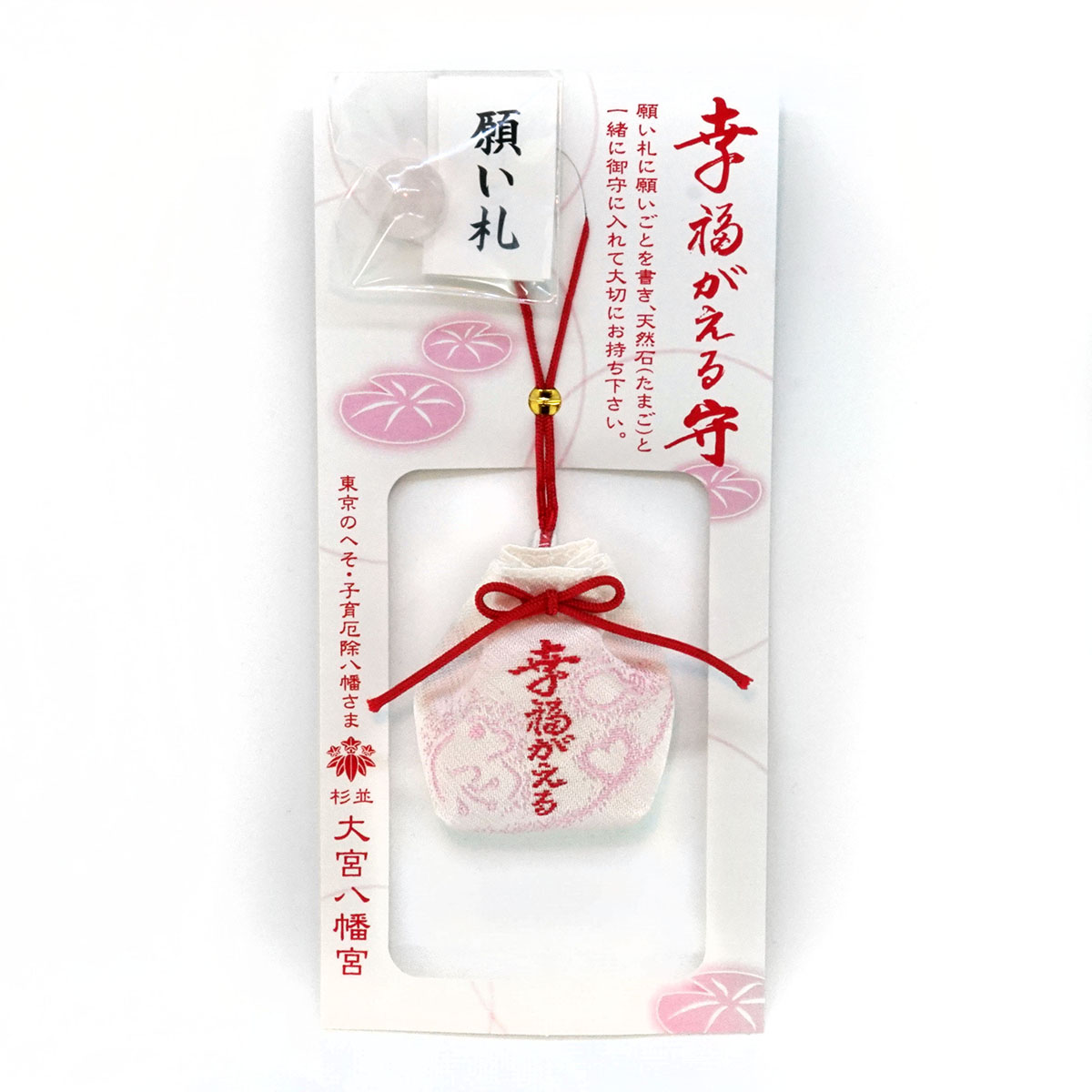 Happy Frog Charm (幸福がえる守), an omamori from Omiya Hachimangu Shrine