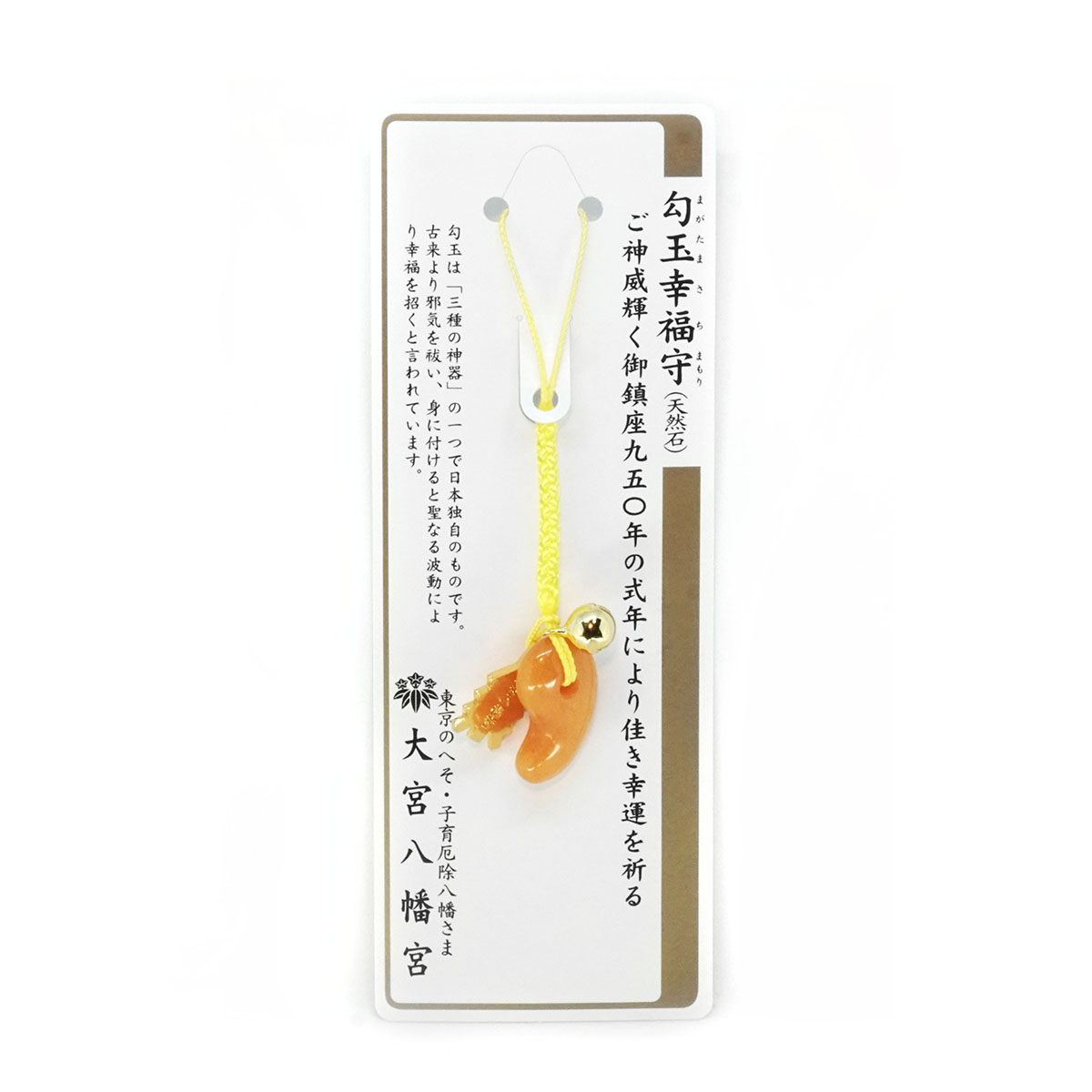 Magatama Happiness Charm (勾玉幸福守), an omamori from Omiya Hachimangu Shrine