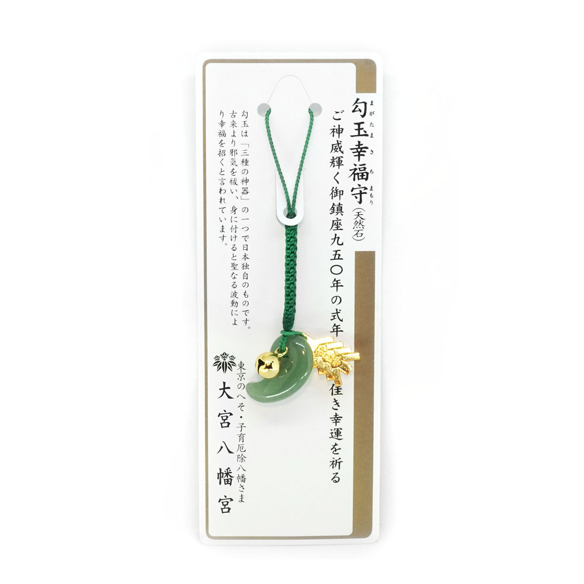 Magatama Happiness Charm, photo 3