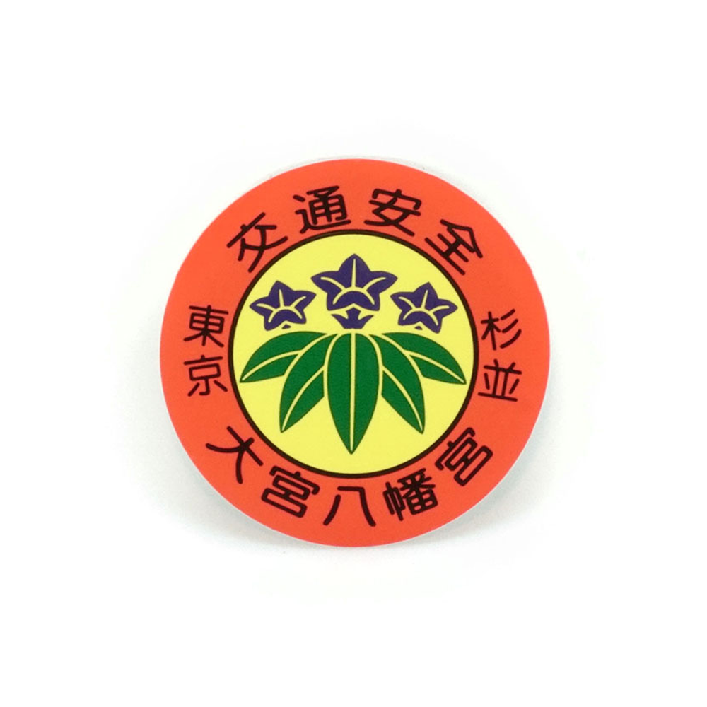 Safe Travel Sticker (Small) (交通安全ステッカー守(小)), an omamori from Omiya Hachimangu Shrine