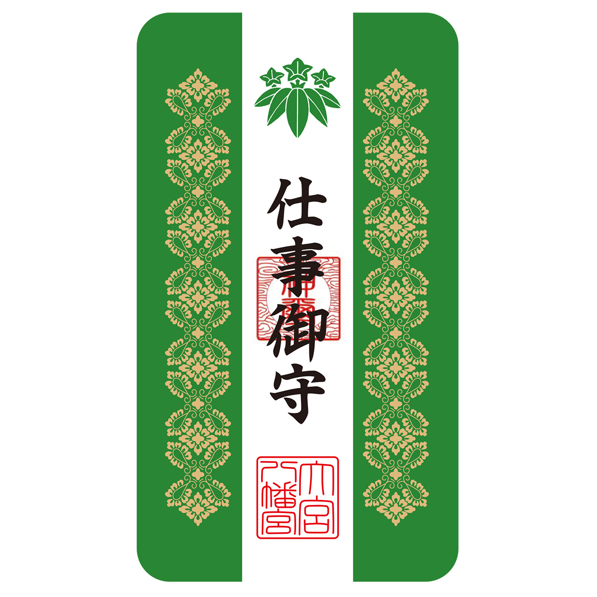Work Charm (仕事御守), an omamori from Omiya Hachimangu Shrine