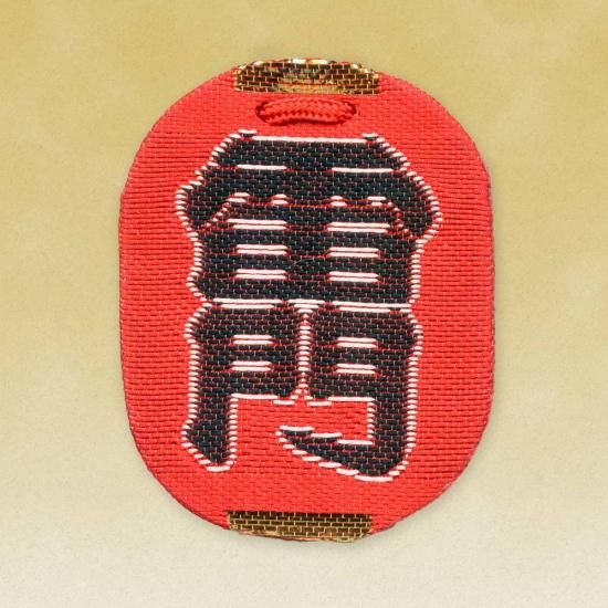 Kaminarimon Success Charm (雷門合格守), an omamori from Sensoji Temple