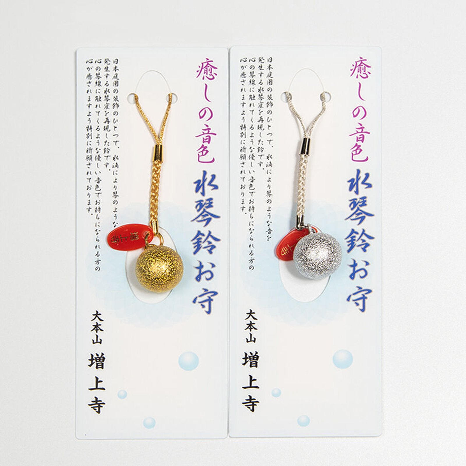 Suikin Bell Charm (水琴鈴根付), an omamori from Zojoji Temple