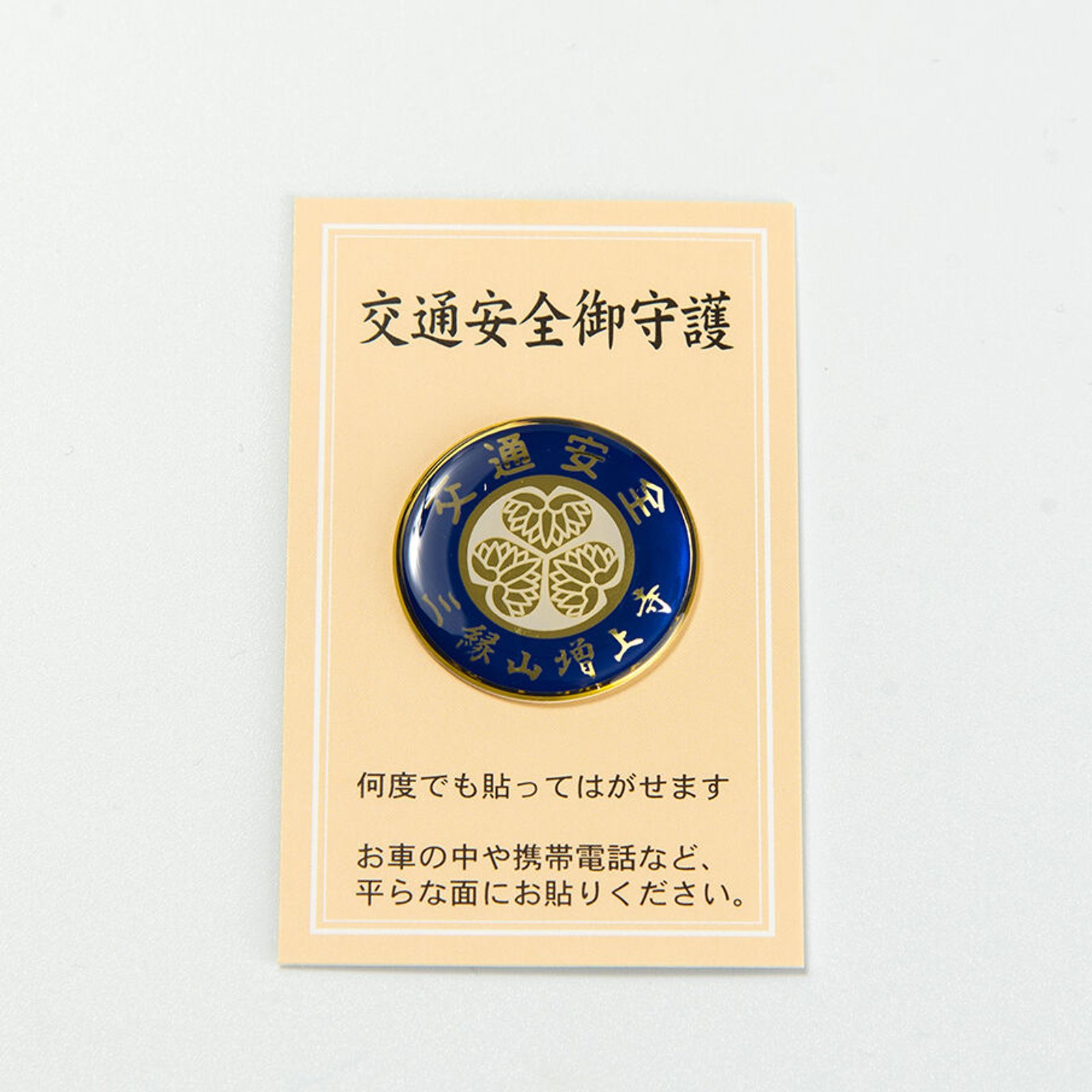 Safe Travel Sticker (交通安全御守(シール)), an omamori from Zojoji Temple